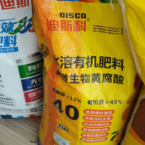 迪斯科-多微生物黄腐酸